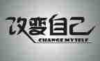 我的改变作文参考5篇