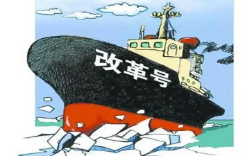 关于改革的心得体会5篇