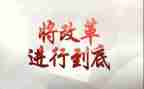改革教育心得体会优秀6篇