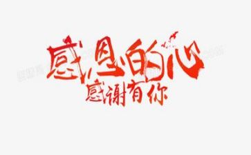 关于感恩的小演讲稿参考7篇