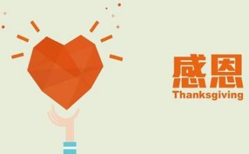 关于感恩的小演讲稿优秀8篇