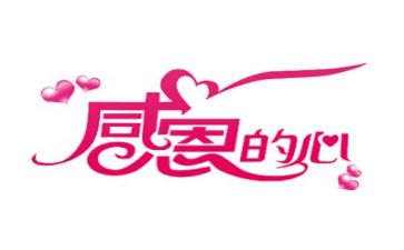 我感恩有她作文600字5篇
