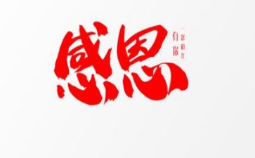 感恩心演讲稿6篇
