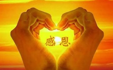 感恩的心300字作文6篇