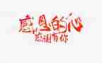 感恩教师类的演讲稿模板8篇