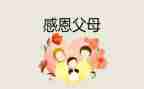关于感恩的心的演讲稿优秀7篇