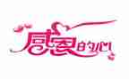 我感恩有她作文600字5篇