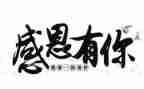 感恩的心演讲稿800字通用6篇