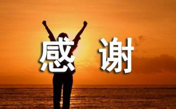 我感谢的人作文通用5篇