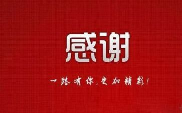 感谢有你的演讲稿5篇