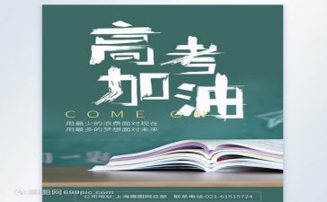 高考演讲稿优秀范文5篇