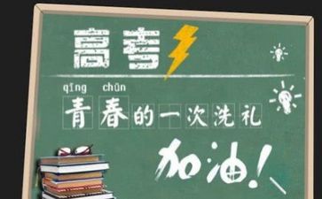 面对高考演讲稿5篇
