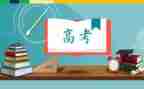高考毕业的自我鉴定模板6篇