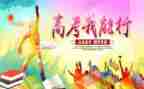 高考心得体会通用5篇