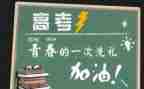 面对高考演讲稿5篇