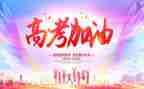 对高考的作文最新5篇