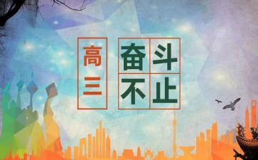 高三历史教师个人工作总结参考7篇