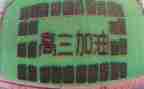 迎战高三的演讲稿7篇