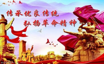 革命人物及英雄事迹6篇
