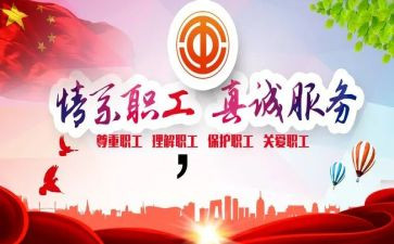 工会五有情况调研报告7篇
