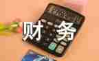 工会财务述职报告范文8篇
