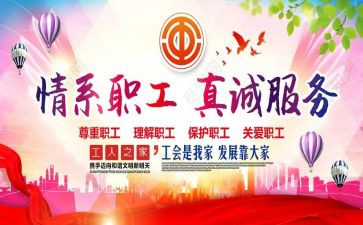 分工会活动方案推荐7篇