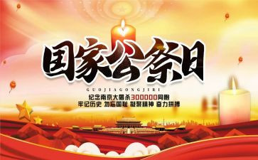 清明公祭活动方案8篇