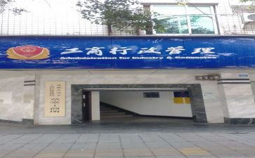 给工商的调查报告范文7篇