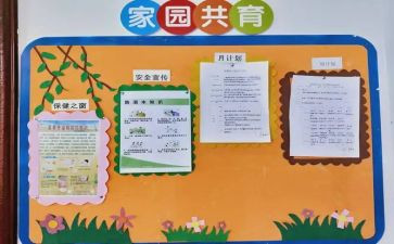 家园共育工作计划5篇