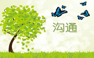 和人沟通培训心得体会6篇