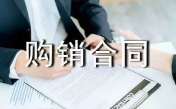 购购销合同模板推荐5篇