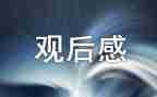 抗击疫情先进事迹报告会观后感8篇