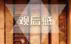 918历史博物馆观后感6篇