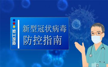 新型冠状病事迹材料7篇