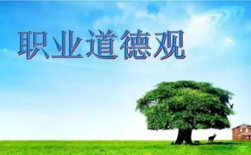 教师职业道德规范心得模板8篇