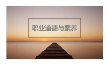 教师职业道德规范心得最新6篇