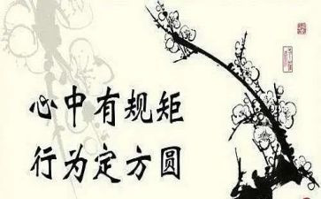 纪律与规矩演讲稿7篇
