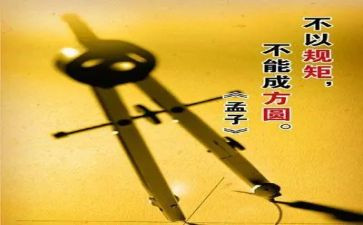 读《规矩》心得体会精选5篇