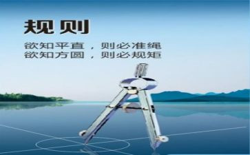 《规矩》读后感8篇