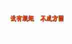 守纪律讲规矩做合格党员心得体会6篇