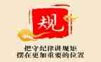 讲纪律讲规矩心得体会精选7篇