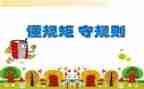 遵纪律守规矩心得体会8篇