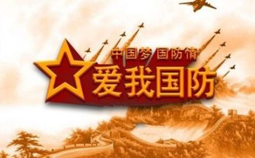 国防军训心得5篇