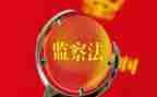2024纪检监察工作总结最新5篇