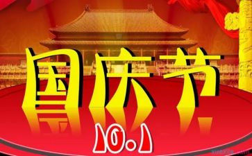 关于国庆演讲稿6篇