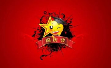 国庆活动心得体会通用8篇