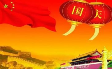 国庆的作文600字作文推荐6篇