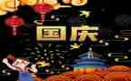 国庆节的心得体会优秀7篇