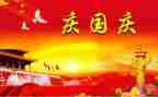 国庆节安全讲话稿7篇