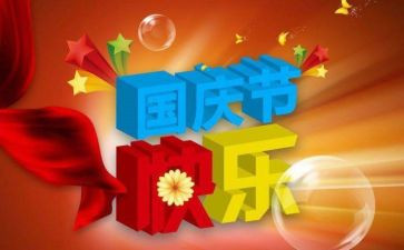幼儿园国庆节活动总结与反思8篇